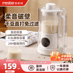 美斯特静音破壁机豆浆机免过滤家用加热全自动多功能料理机迷糊机