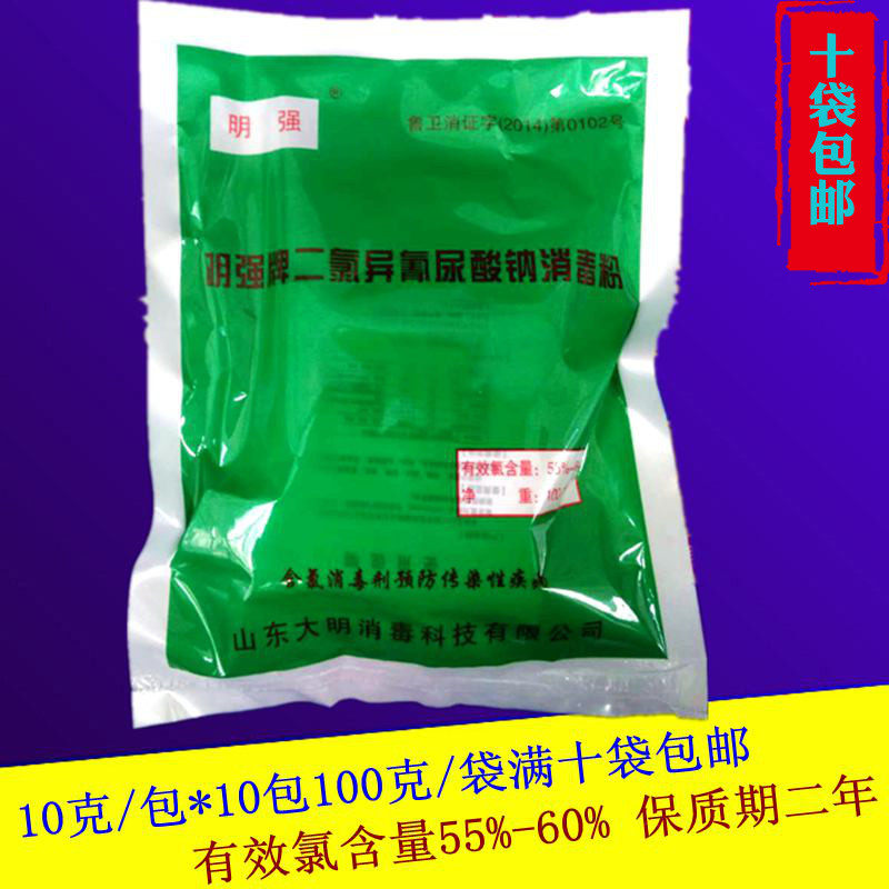 明强牌消毒粉剂幼儿园游泳池水漂白杀菌环境地面餐具清洁学校医院在类目 洗护清洁剂/卫生巾/纸/香薰, 家庭环境清洁剂, 消毒液中 - 来自Buy2taobao.com提供专业的淘宝代购服务