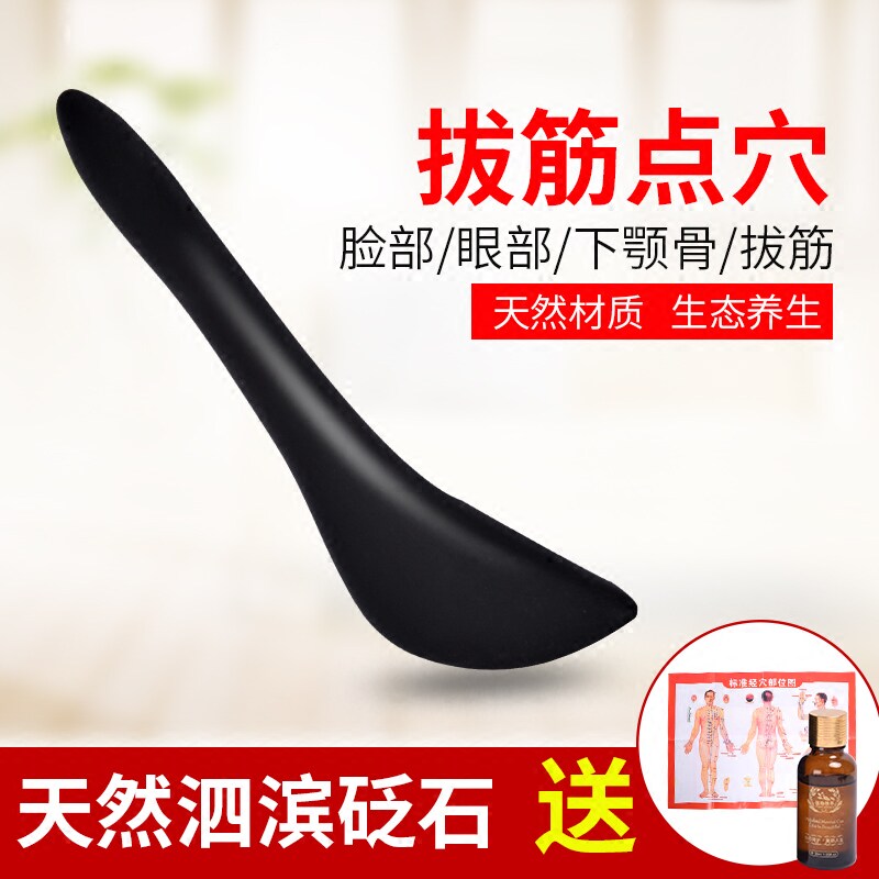 泗滨砭石拨筋棒拨金棒面部按摩棒眼部眼睛脸部拔经刮痧棒点穴笔