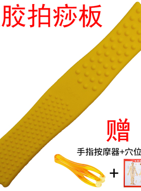 高档正品硅胶健康拍超柔韧拍痧板舒筋经络拍肩背腰按摩拍 拍打拍