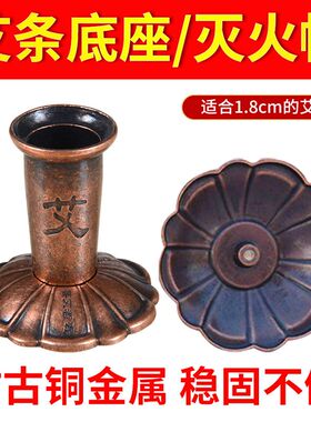 仿古铜艾条灭火帽艾条固定架底座艾灸熄灭器灭火盖艾草熏香灭火筒