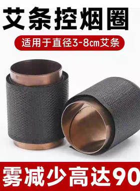 艾灸控烟圈手持控烟桶罩防烟圈筒艾灸条隔烟滤烟工具艾条控烟器套