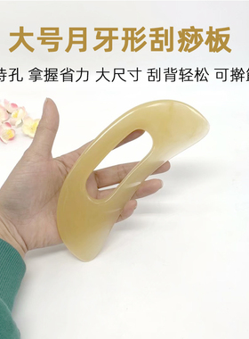 大号月牙形弧形刮痧板蜜蜡点穴疏通经络手镂空长柄按摩器擀筋棒