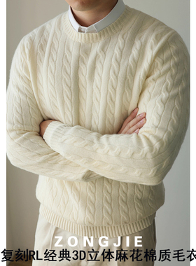 RL美式复古小马刺绣绞花纯棉老钱风男女同款针织套头圆领麻花毛衣
