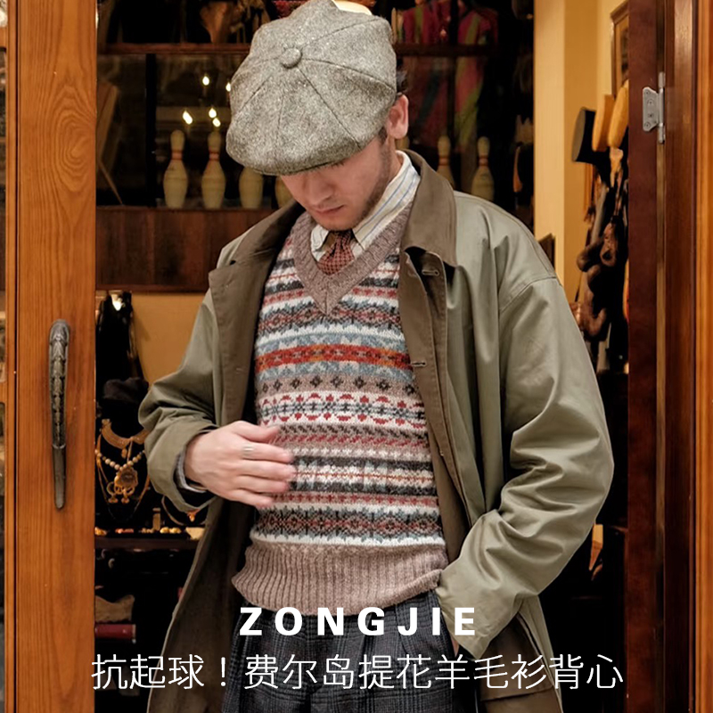 复刻英国费尔岛羊毛衫背心男女款