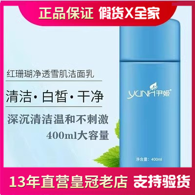韩国尹姬红珊瑚净透瓷肌洁面乳4洁面