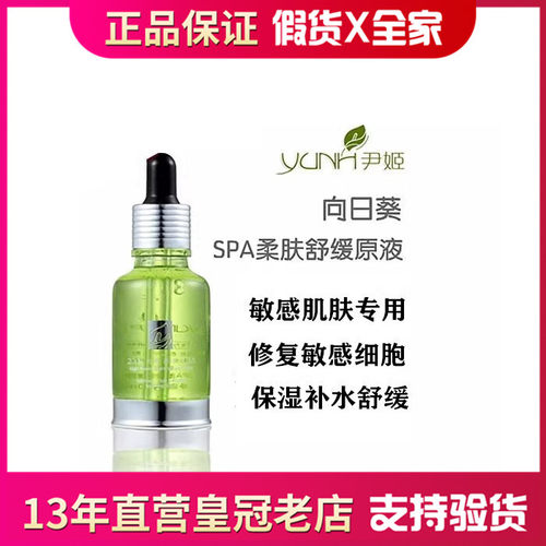 尹姬敏感肌肤精华液修复舒缓韩国