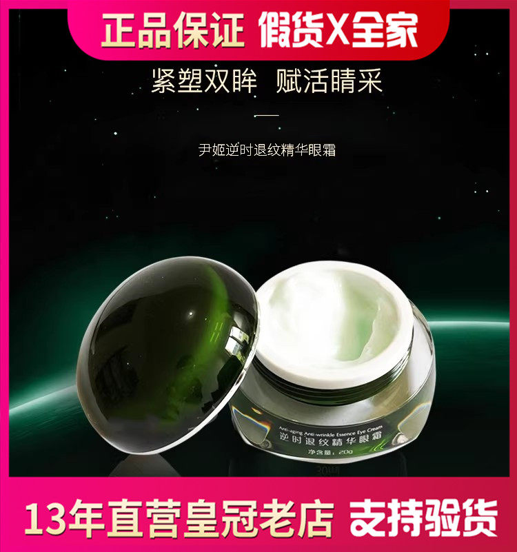 尹姬修纹精华眼霜20g淡细纹提拉紧致抗皱改善熬夜抗衰眼袋