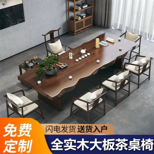 新中式实木大板茶桌椅可定制