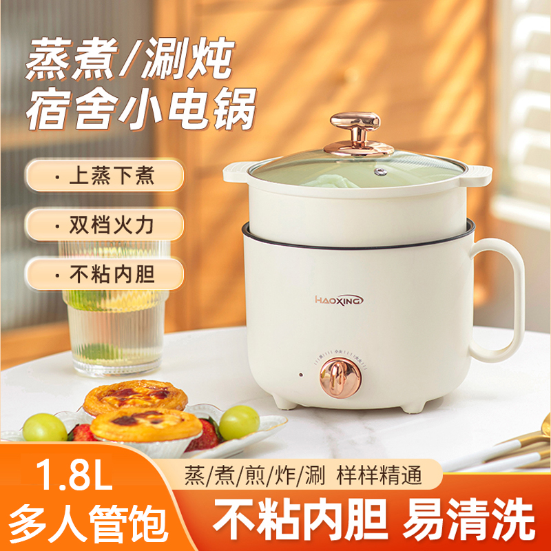 电煮锅一体锅多功能蒸煮学生宿舍