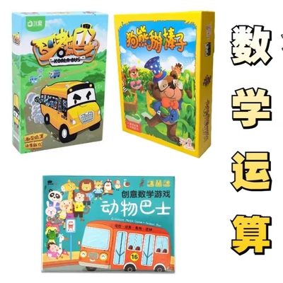 顽童时光机8+数学快速运算桌游