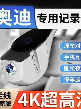 奥迪专用行车记录仪高清夜视