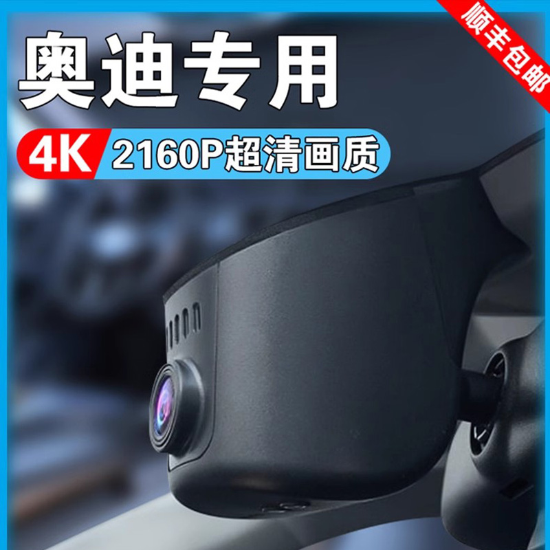 奥迪专用高清行车记录仪