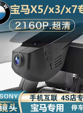 宝马原厂专用高清行车记录仪