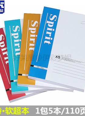 莱特831办公型软面抄本 加厚型笔记本 32K200型110页 A5本子