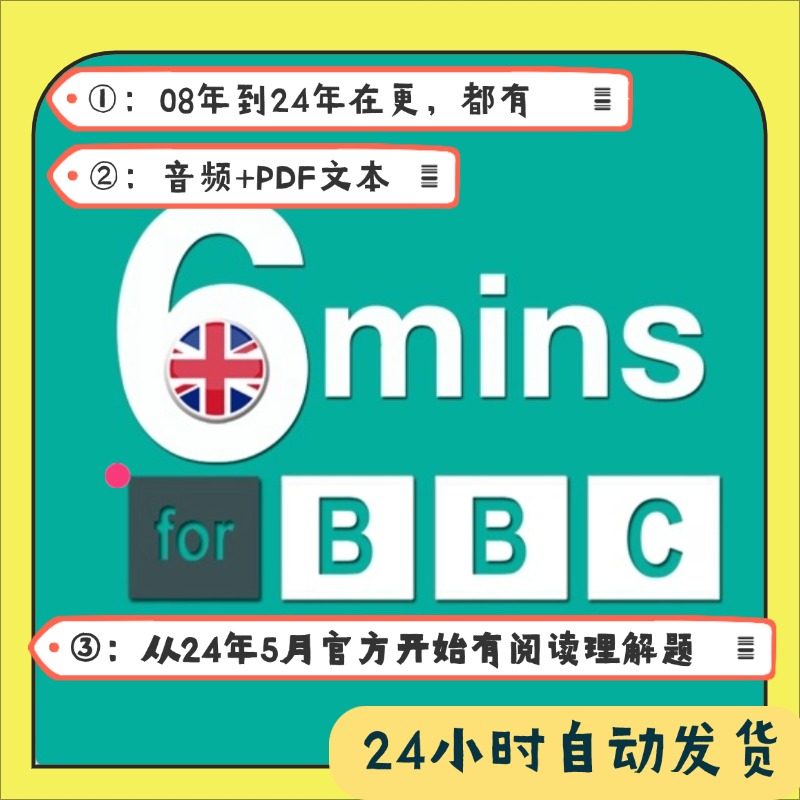 BBC6mins bbc6分钟英语听力阅读理解08年-2025年合集