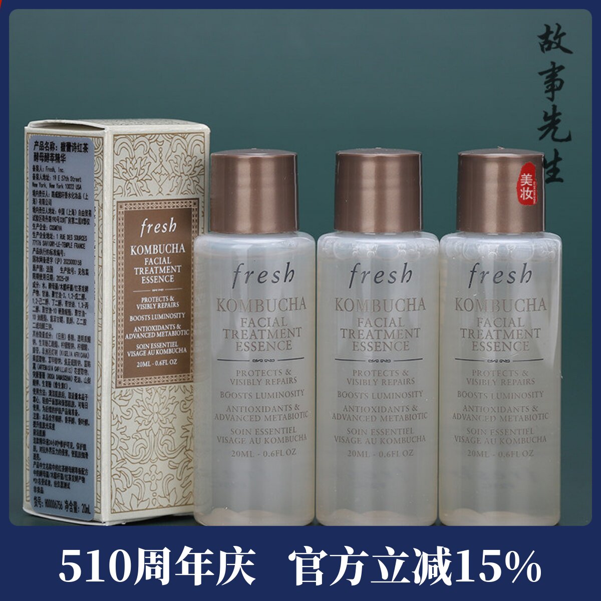 3瓶打包价 Fresh馥蕾诗红茶紧致盈透精华液20ml 新款 酵萃酵母水
