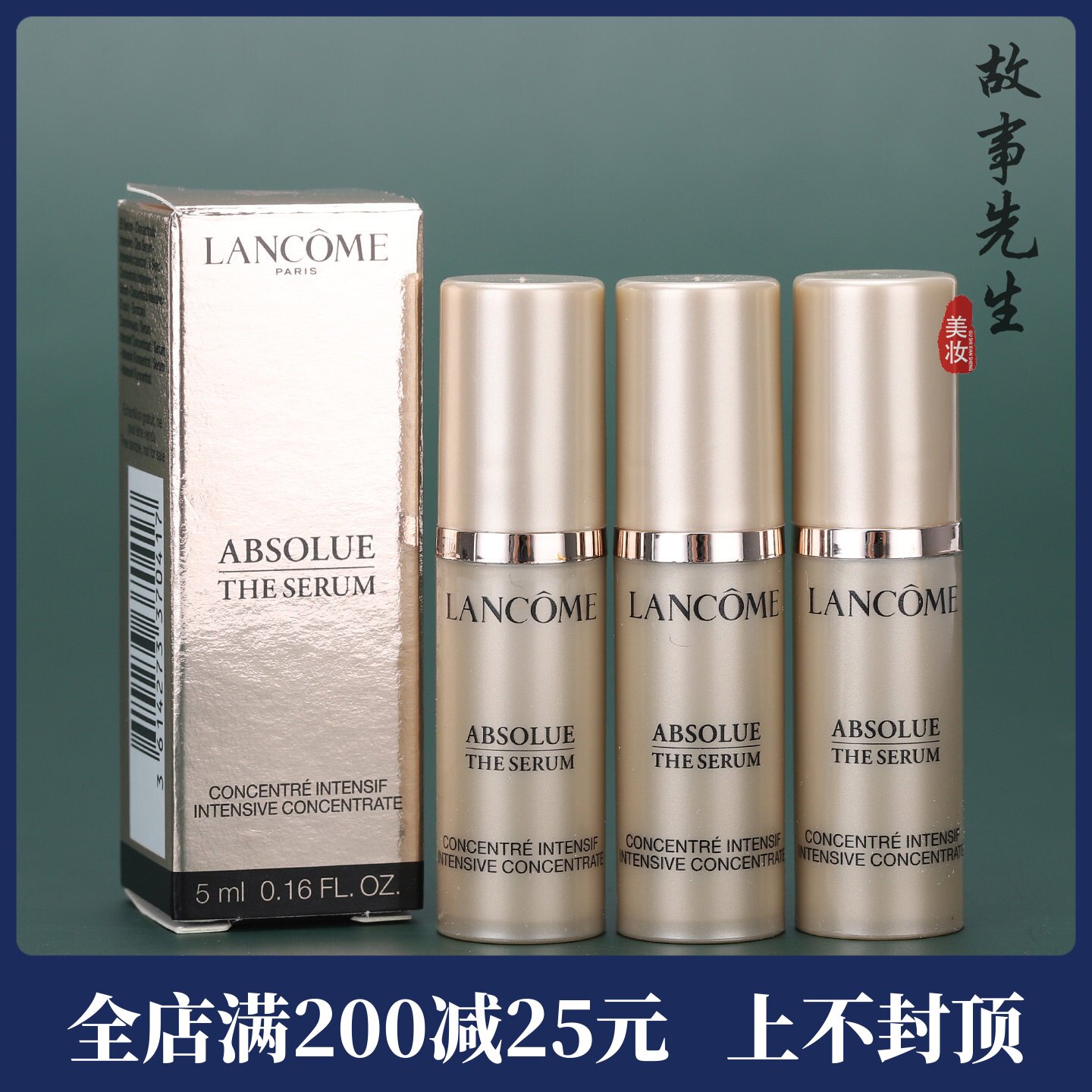 3支打包价 兰蔻新菁纯臻颜精华凝乳5ml 小样 滋润抗皱紧致