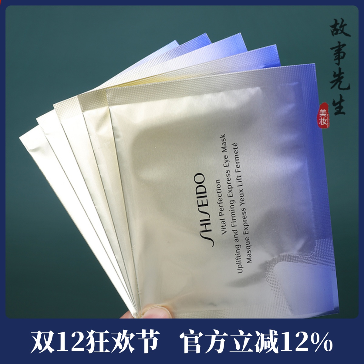 5片资生堂悦薇智感紧塑焕白眼膜