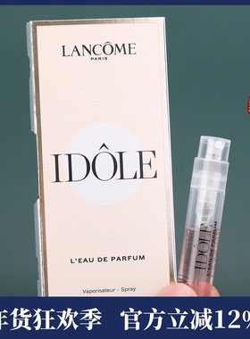 【重磅新品】兰蔻IDOLE是我香水1.2ml小样 甜美优雅 花果木质持久