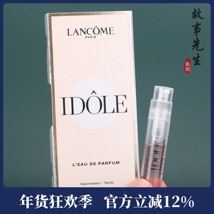 【重磅新品】兰蔻IDOLE是我香水1.2ml小样 甜美优雅 花果木质持久