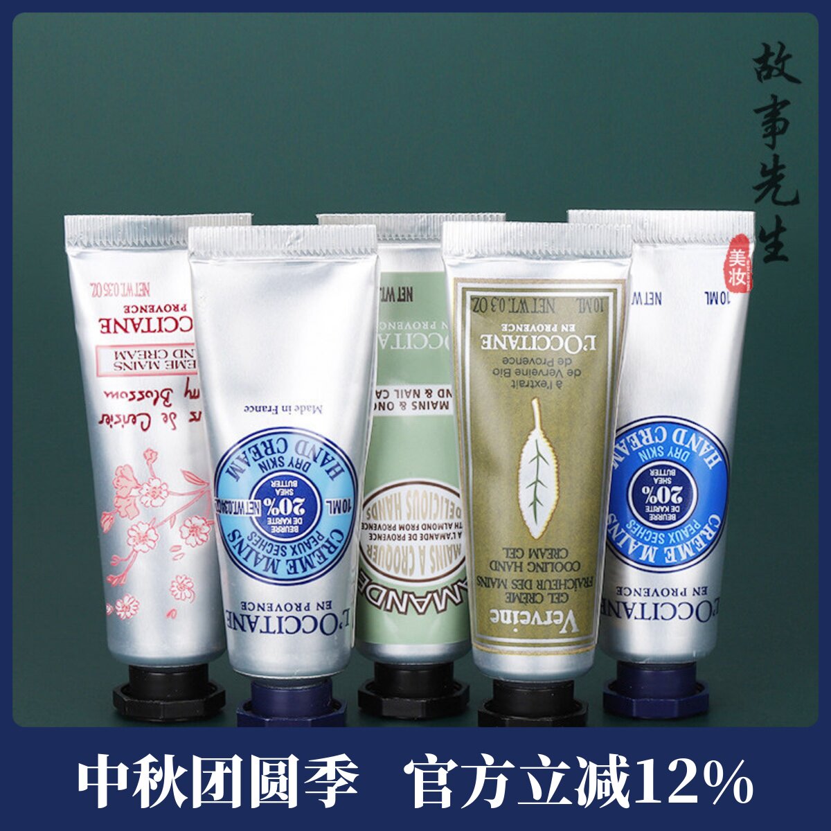 专柜小样 欧舒丹樱花玫瑰乳木果马鞭草甜扁桃护手霜10ml 滋润保湿图片