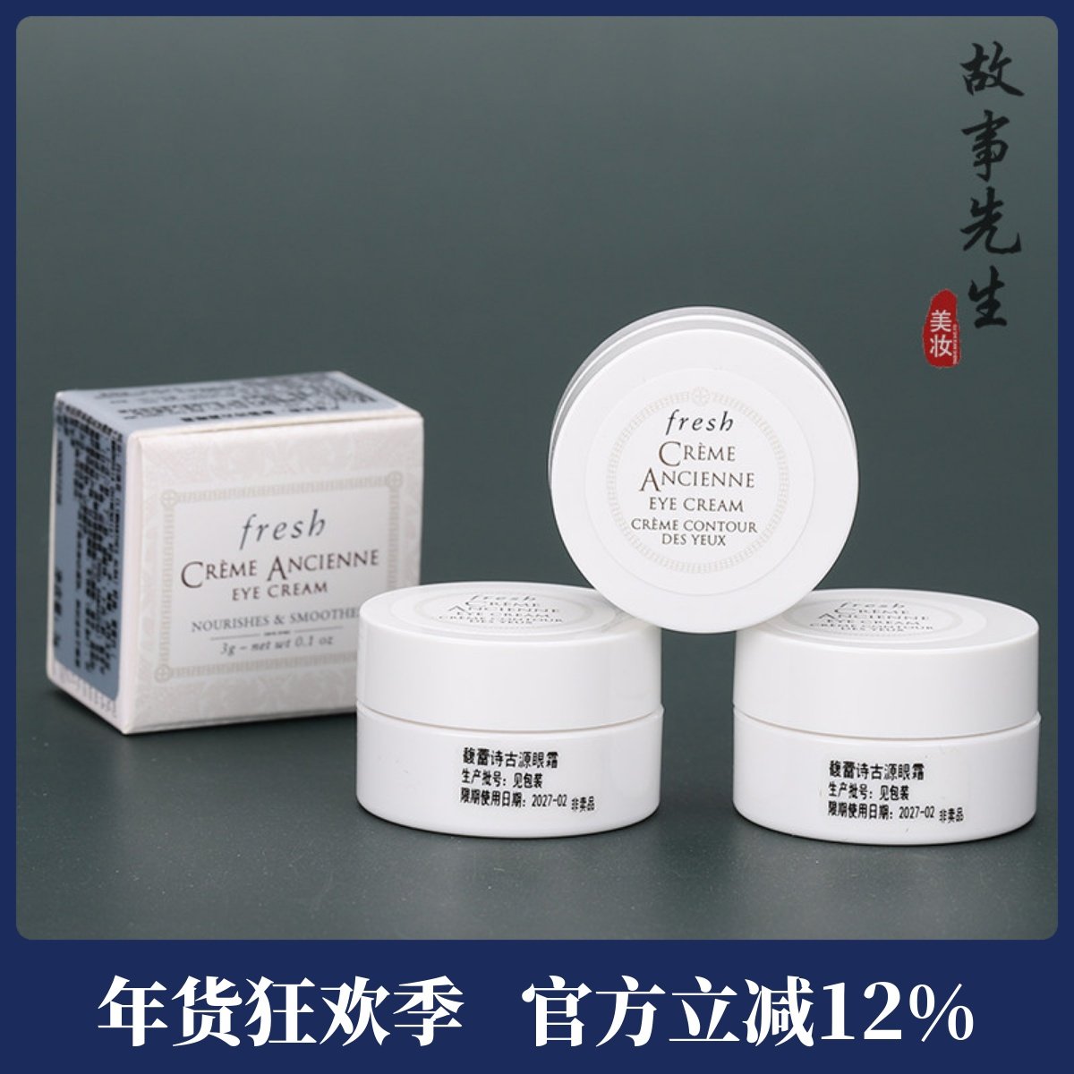 3瓶装 Fresh馥蕾诗古源修女眼霜3g小样 滋养修护抗皱紧致保湿,美容护肤/美体/精油,眼霜,淘宝优惠券,粉丝福利购,淘宝优惠卷