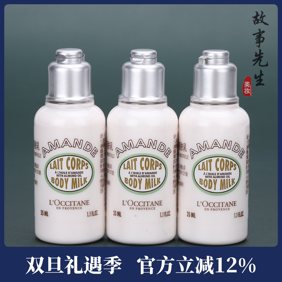 欧舒丹甜扁桃美肤乳35ml 小样旅行装  杏仁身体乳 滋润紧致留香