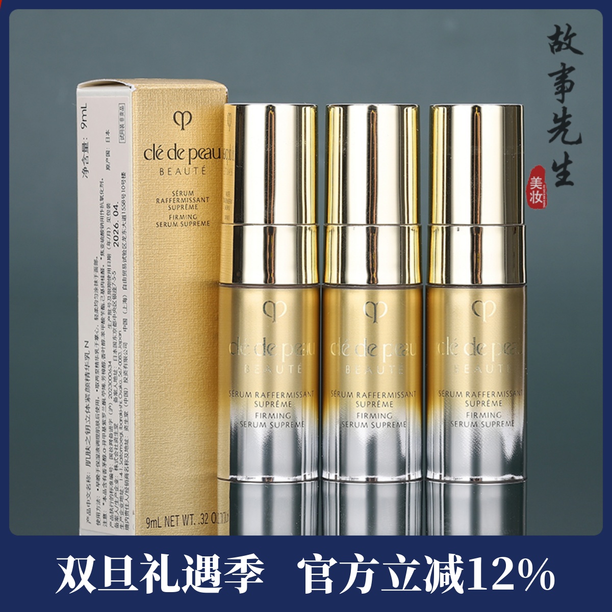 CPB肌肤之钥立体紧颜精华乳9ml