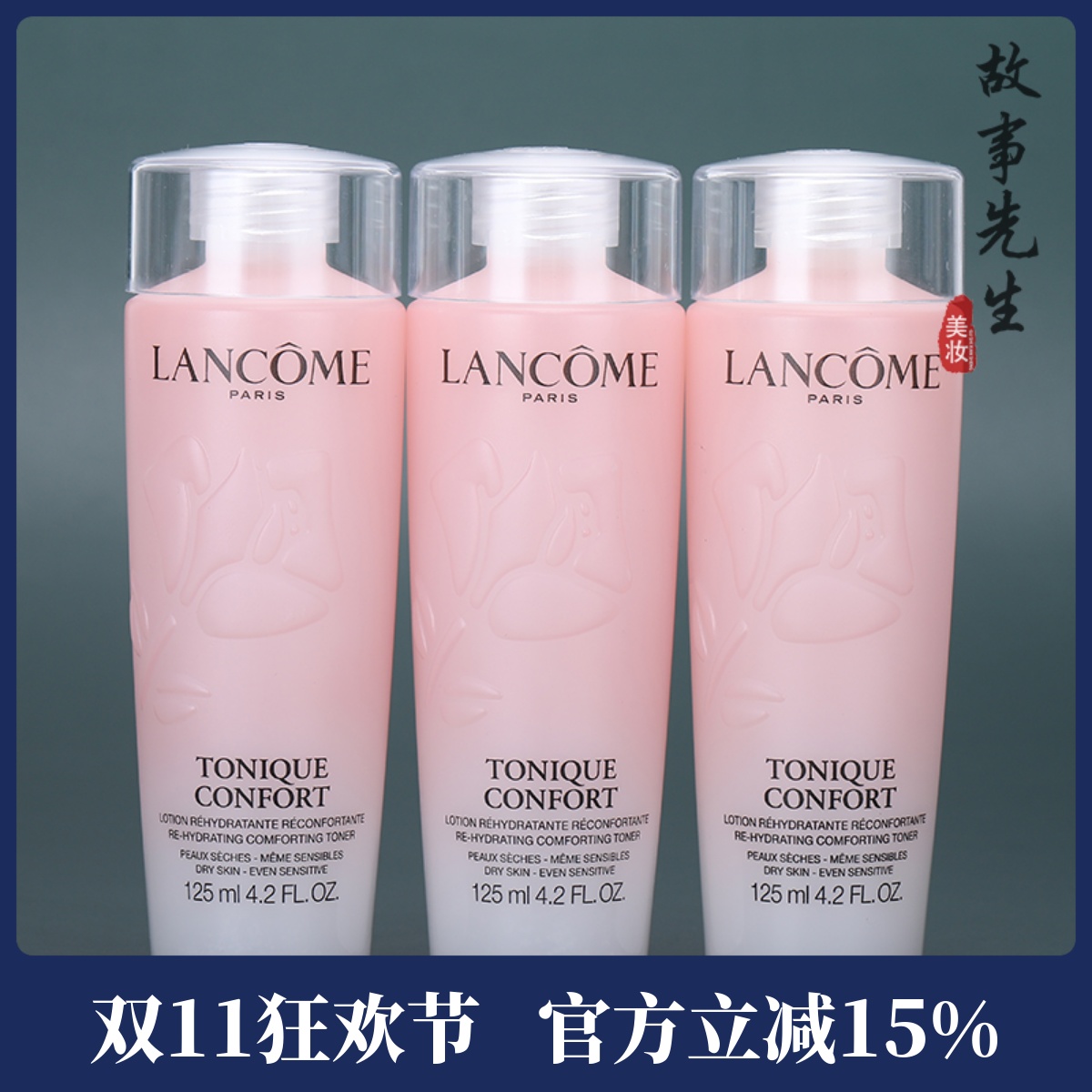 兰蔻清滢保湿柔肤水125ml