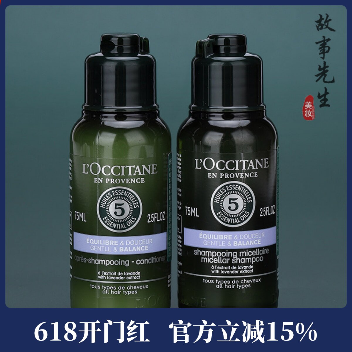 欧舒丹5合1草本菁纯平衡洗发露护发素75ml小样 洗护套装 旅行装