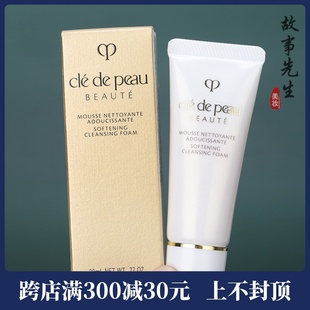 专柜小样 温和泡沫洗面奶 湿润型 CPB肌肤之钥净采洁面膏20ml