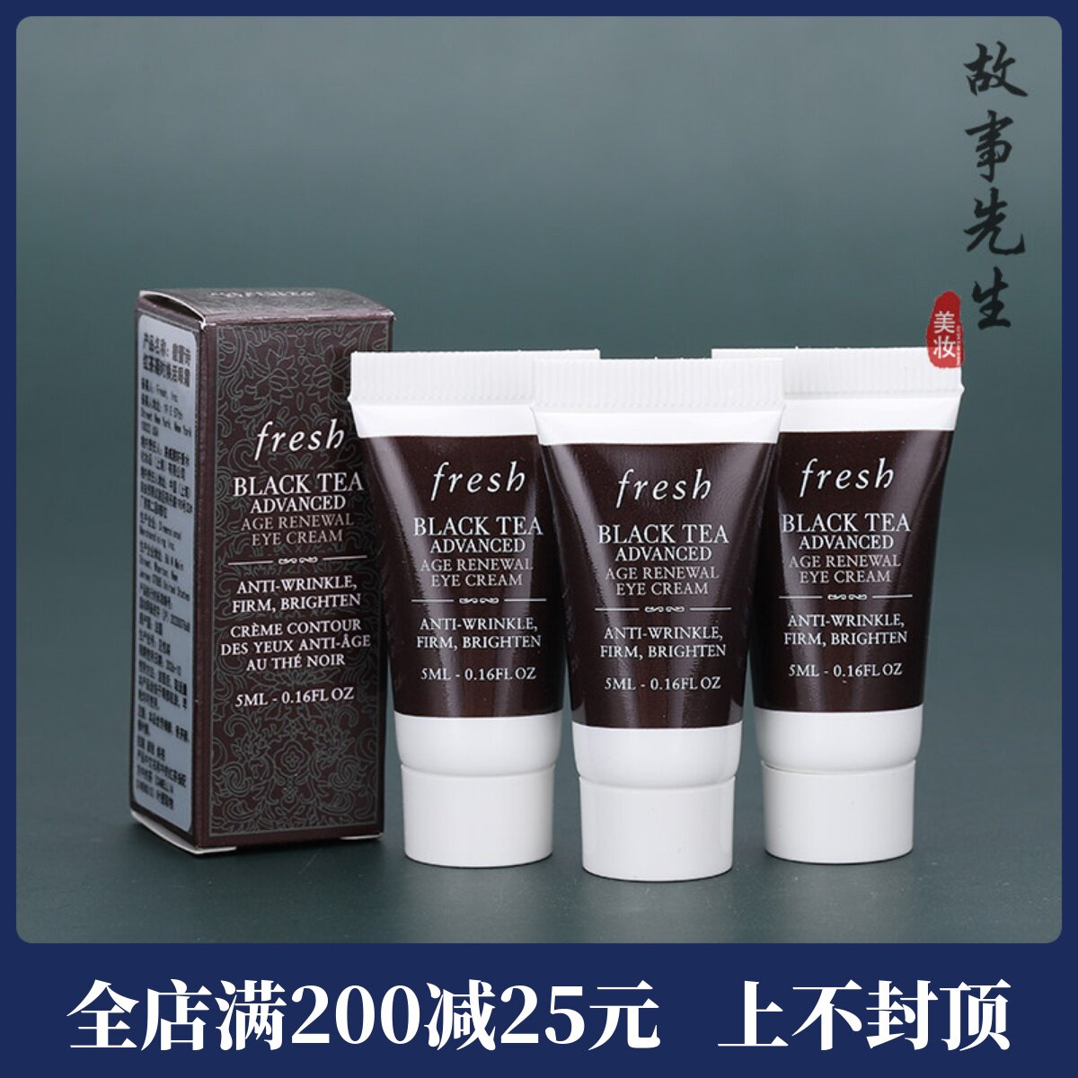 3支装 Fresh馥蕾诗红茶凝时焕活眼霜5ml小样 紧致抗皱淡纹黑眼圈