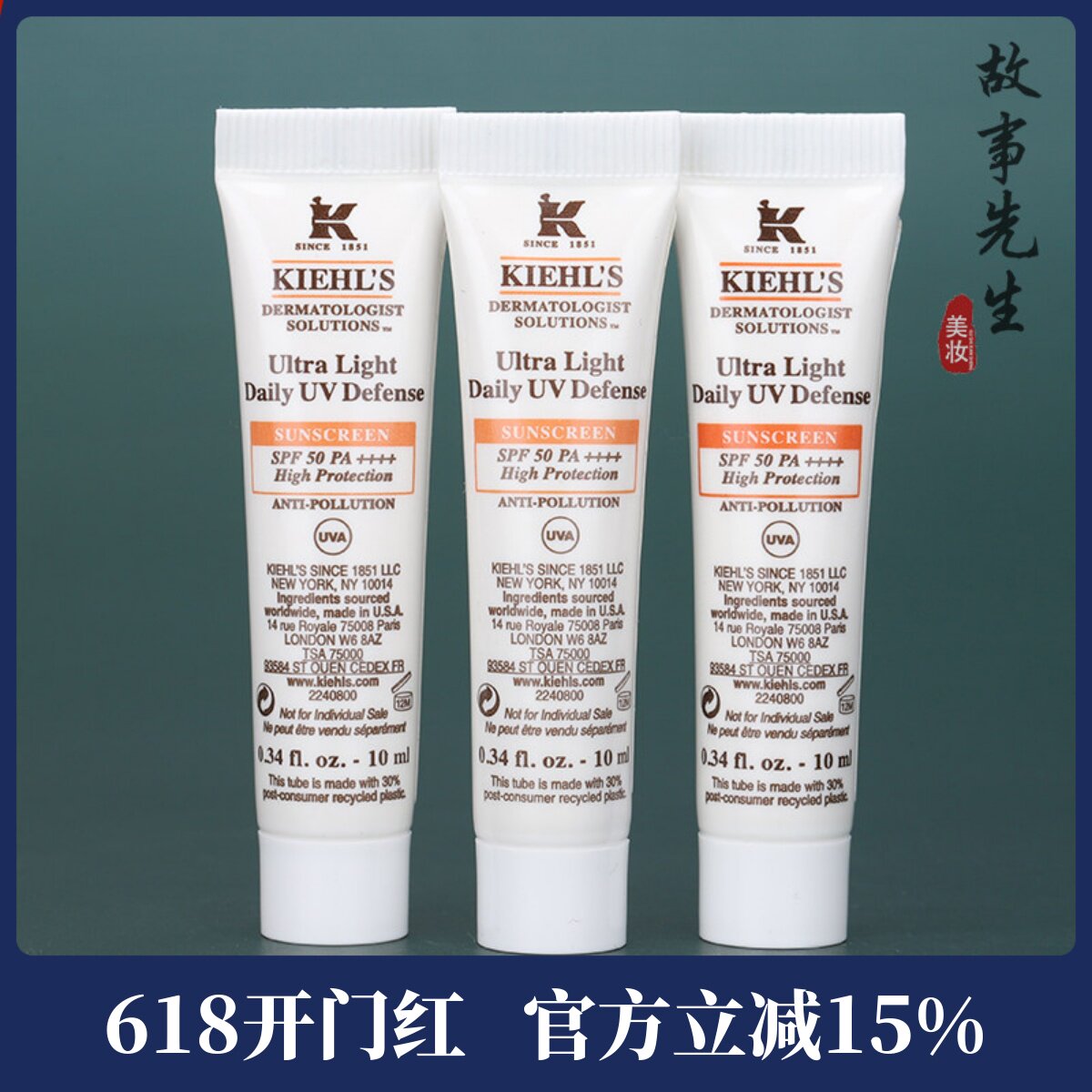 3支包邮价 科颜氏柔润防晒隔离乳10ml小样 清爽保湿不油腻 27年