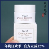 专柜小样 Fresh馥蕾诗古源密集滋养乳霜7ml 修女面霜清爽紧致