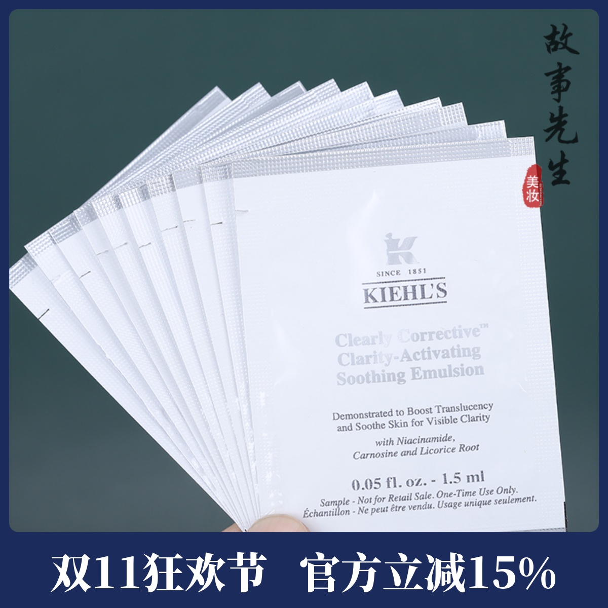 10片装 科颜氏集焕亮舒缓乳液1.5ml小样 安白精华乳液 减黄修护