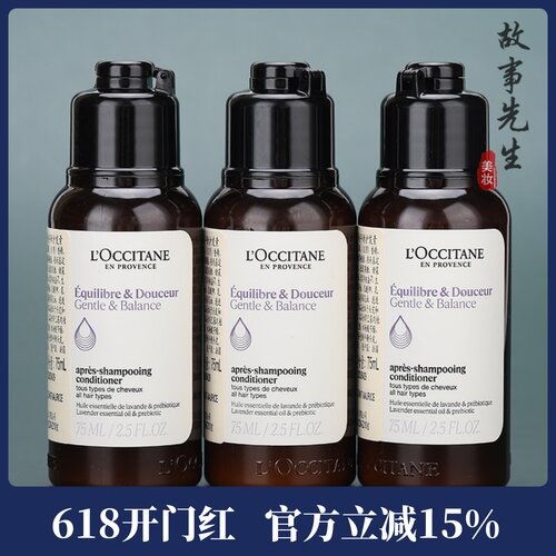 欧舒丹草本香菁纯平衡护发素75ml