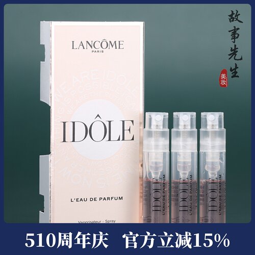 3支打包价 兰蔻IDOLE是我香水1.2ml 小样 甜美优雅 花果木质持久