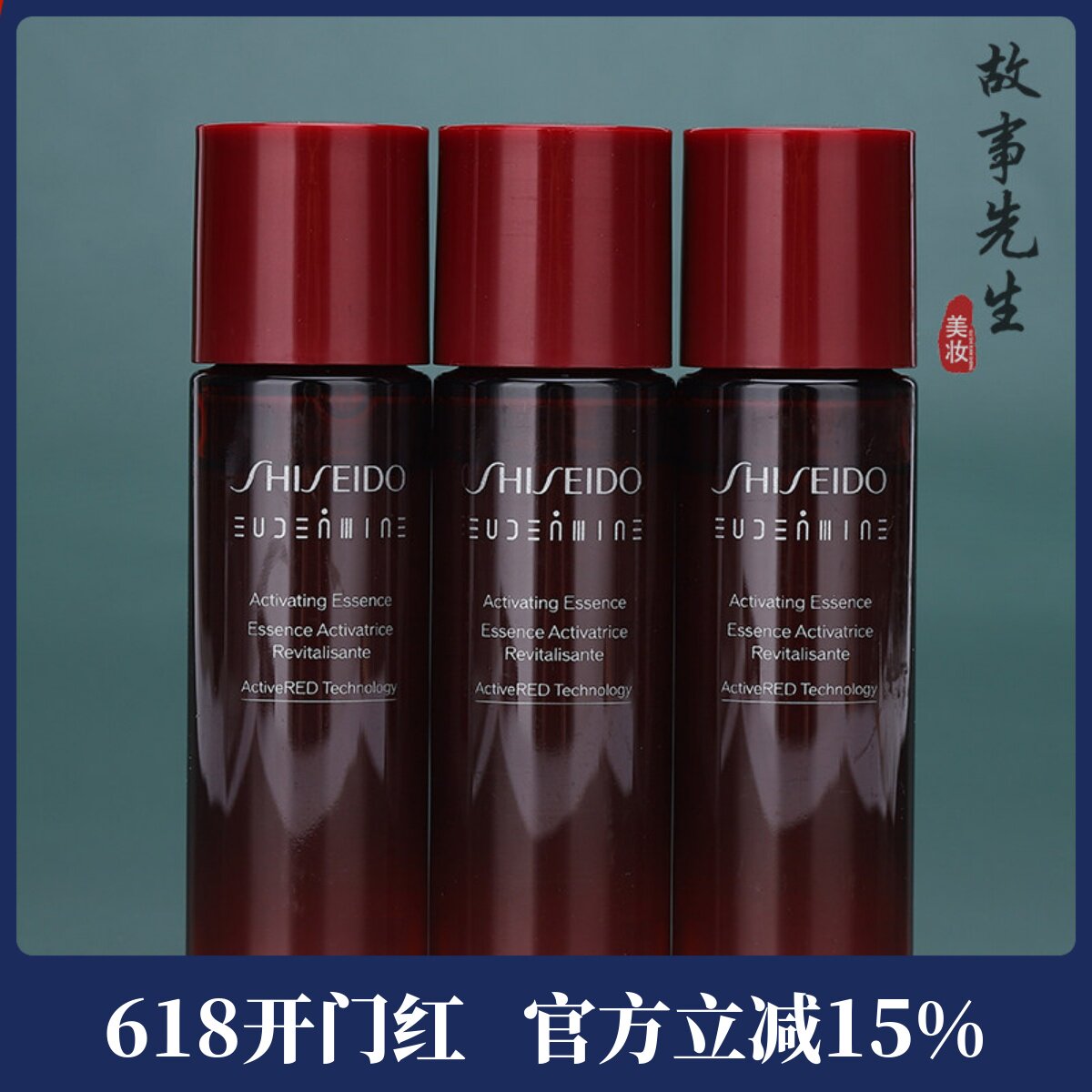 3瓶装 资生堂红色蜜露精萃液30ml小样 精华爽肤水 保湿淡纹