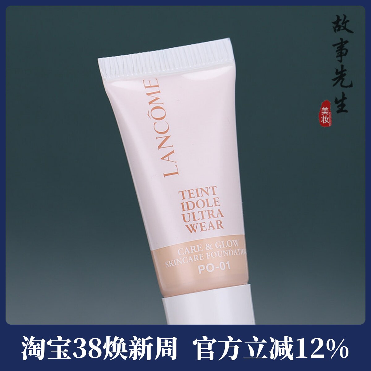 专柜小样 兰蔻全新水粉底养肤柔光粉底液5ml PO-01 水润干皮推荐