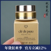 专柜小样 CPB肌肤之钥紧致抚纹精华眼霜2ml 立体4D逆龄淡纹抗皱