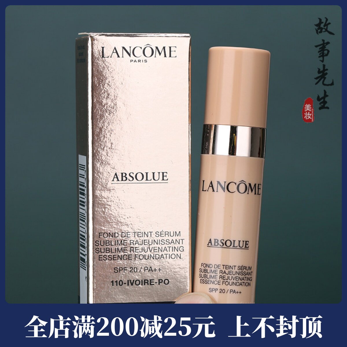 包邮 兰蔻菁纯臻颜精华粉底液5ml 小样110#自然白 修饰肤色遮瑕