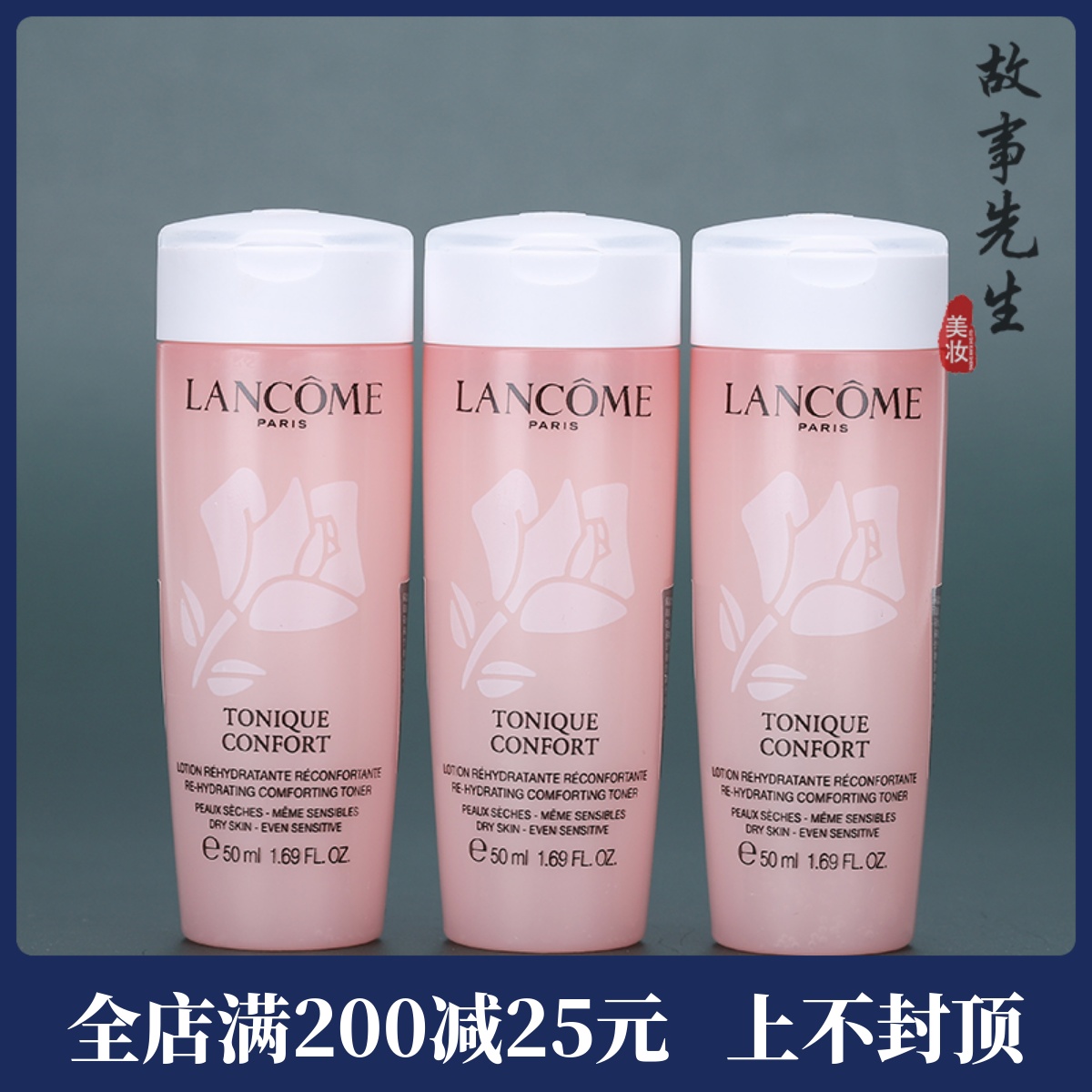 兰蔻新清滢柔肤水50ml