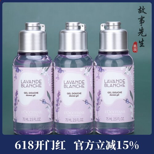 欧舒丹白色薰衣草香氛沐浴露75ml