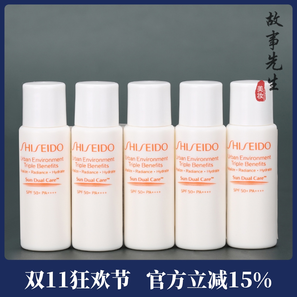 5瓶装 资生堂新艳阳夏多效防晒隔离乳7ml小样 水润粉胖子防晒隔离