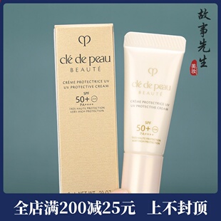 专柜小样 CPB肌肤之钥御龄防晒乳霜8ml 保湿养肤防紫外线SPF50+