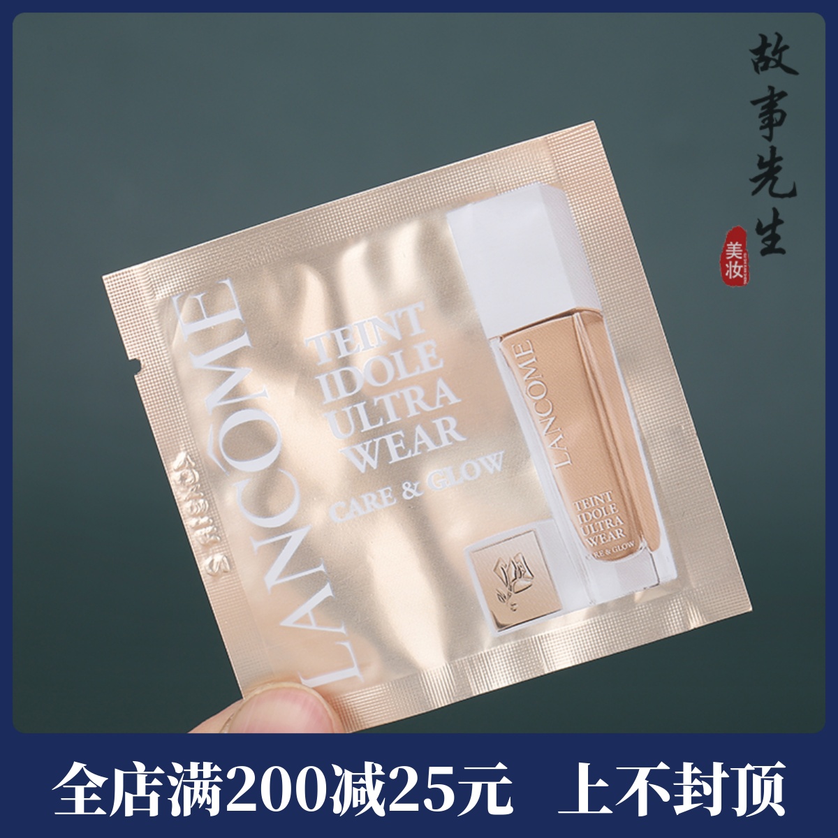 兰蔻养肤柔光粉底液1ml