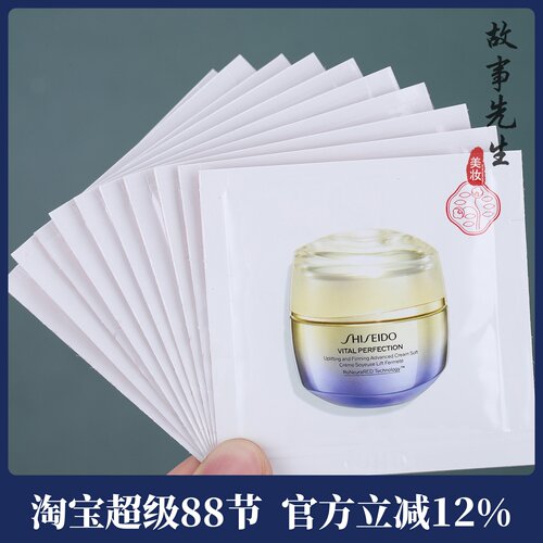 资生堂悦薇智感紧弹亮乳霜1.5ml