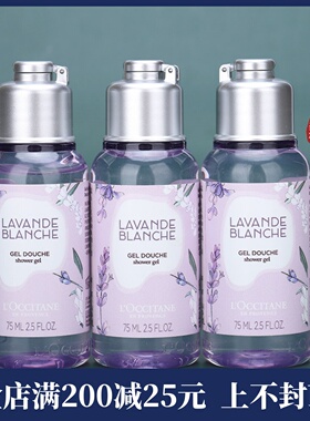 3瓶装 欧舒丹白色薰衣草香氛沐浴露75ml小样 滋润保湿防干燥美肤