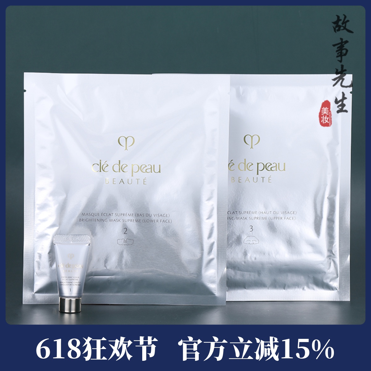 专柜正品 CPB肌肤之钥耀白焕亮淡斑护理组 4D面膜 提亮修护保